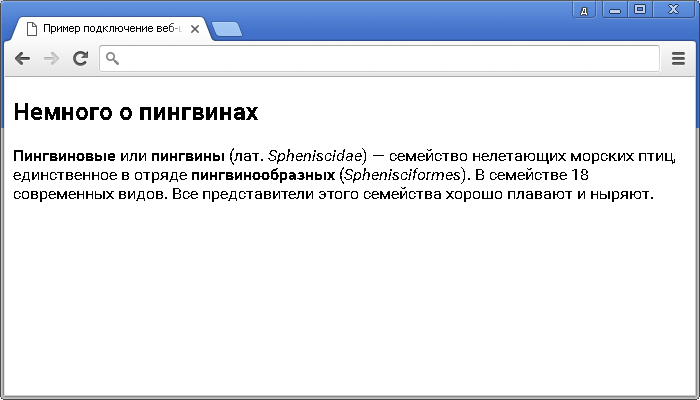 Рис.46 Пример подключение веб-шрифтов, используя правило @import.