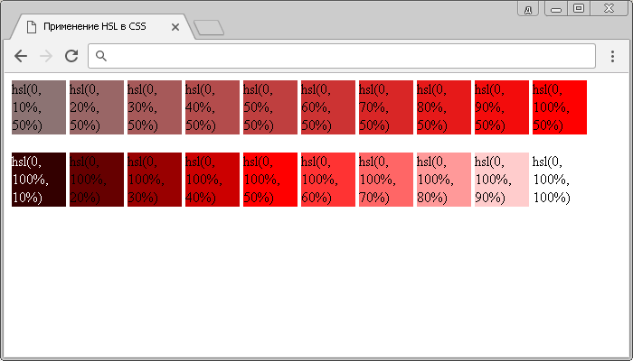 Рис. 49 Пример задания цвета с помощью HSL в CSS.