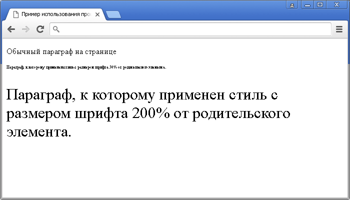 Рис.51 Пример использования процентных значений.