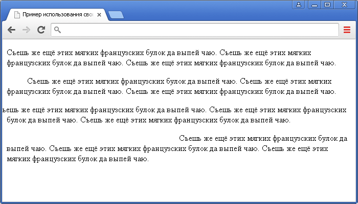 Рис.61 Пример использование свойства text-indent (красная строка).