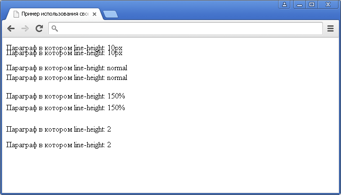 Рис.62 Пример использование свойства line-height (установка междустрочного интервала).