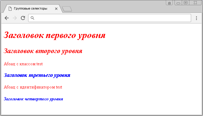 Открыть в новом окне. Рис. 7б Пример использования групповых селекторов.