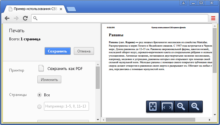 Пример использования CSS правила @media (изменение CSS стилей при печати страниц).