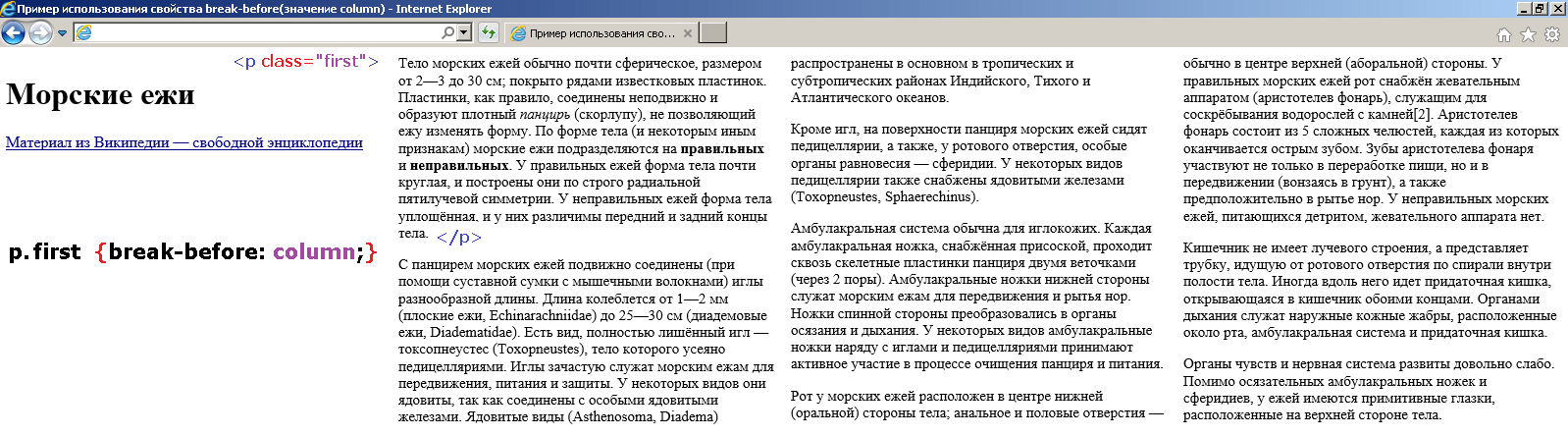 Пример использования свойства break-before со значением column(осуществляет обязательный разрыв и переход к новой колонке перед элементом).