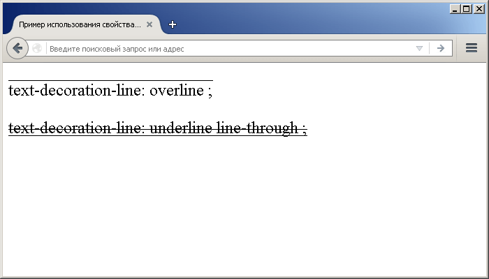 Пример использования свойства text-decoration-line(определяет тип декоративной линии).