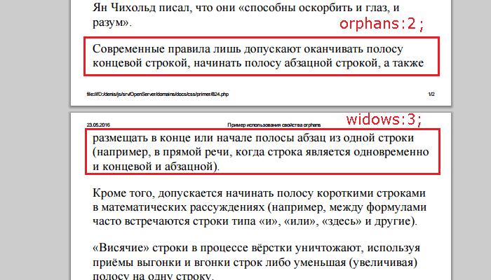 Пример использования свойства widows (значение для верхних висячих строк 3) и orphans(значение по умолчанию).