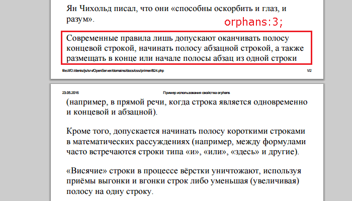 Пример использования свойства widows(нижние 'висячие' строки в css).