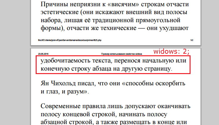 Пример использования свойства widows('висячие' строки в css).