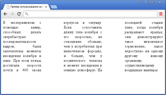 Пример использования свойства column-gap(указывает величину зазора (промежуток) между колонками элемента).