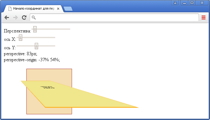 Пример использования CSS свойства perspective(перспектива элемента в CSS).