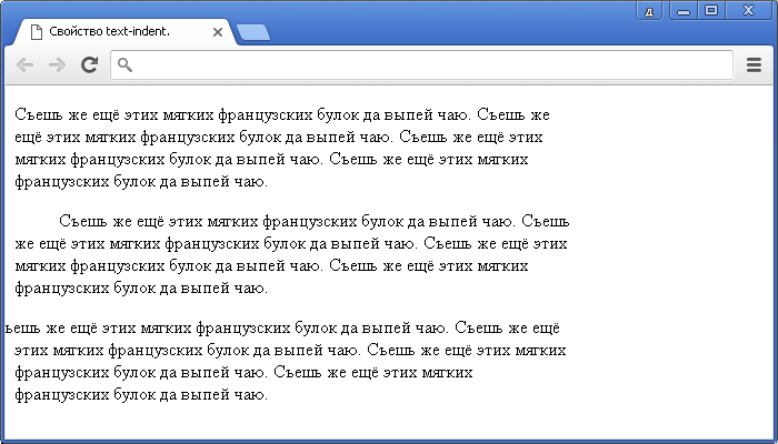 Пример указания отступа первой строки в текстовом блоке, используя CSS.