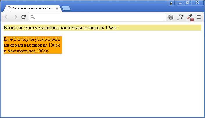 Пример установки минимальной и максимальной ширины для элемента..