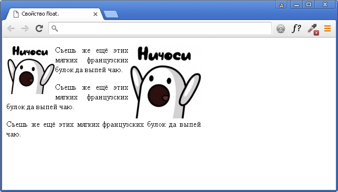 Открыть в новом окне. Пример использования свойства float.