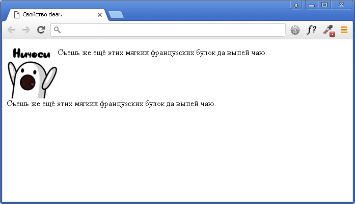 Открыть в новом окне. Пример использования свойства clear.