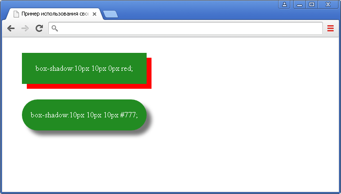 Рис. 96 Пример использования свойства box-shadow в CSS.