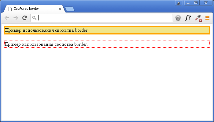 Пример использования свойства border.