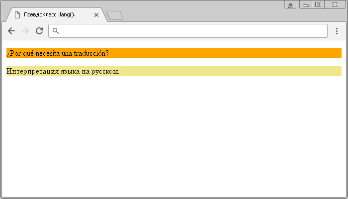 Пример использования псевдокласса :lang().