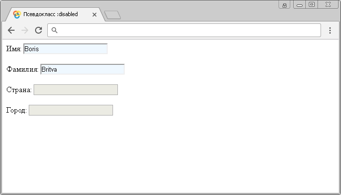 Пример использования псевдокласса :disabled.