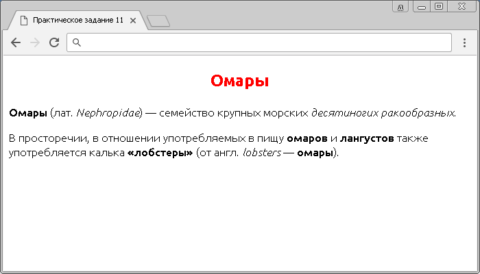 Практическое задание № 11.