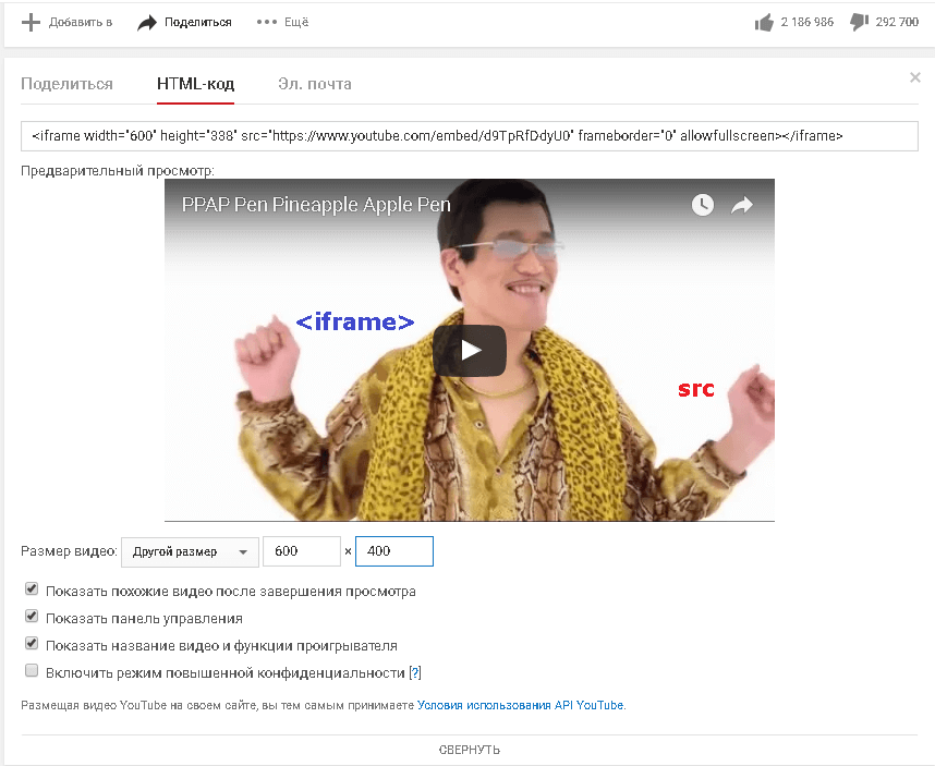 Рис. 53 Настройка фрейма на сайте YouTube.