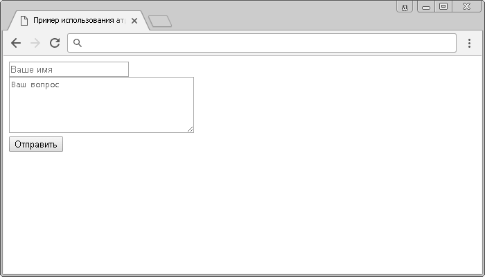 Пример использования атрибутов formnovalidate и formtarget HTML тега <button>.