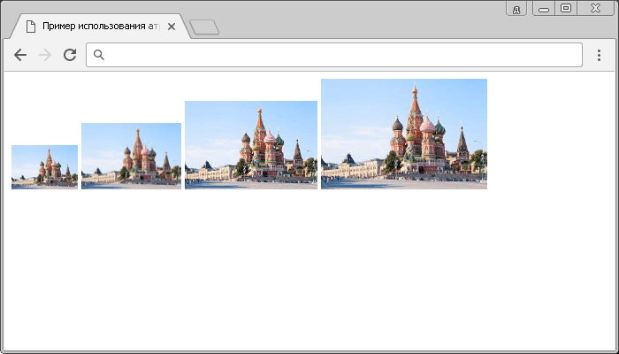 Пример использования атрибута height HTML тега <img> (высота изображения в пикселях).