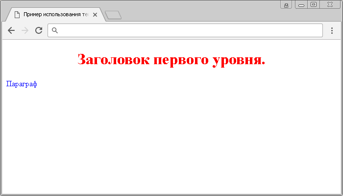 Пример использования HTML тега <style>