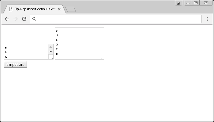 Пример использования атрибута rows HTML тега <textarea> (высота элемента в символах).