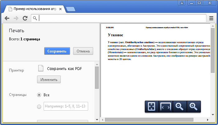 Пример использования атрибута media HTML тега link (таблицы стилей для конкретных типов устройств).