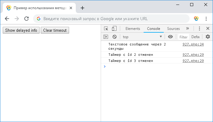 Открыть в новом окне. Пример использования методов setTimeout() и clearTimeout() объекта WindowOrWorkerGlobalScope
