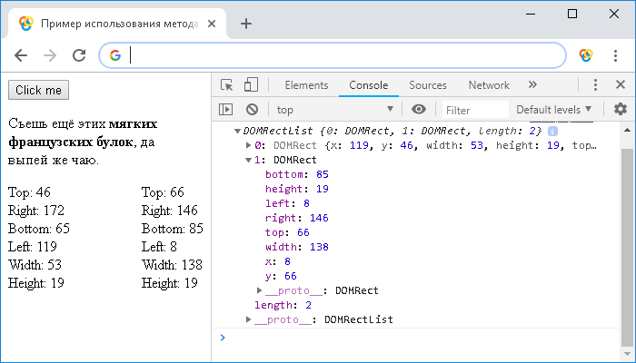 Пример использования метода getClientRects() объекта Element