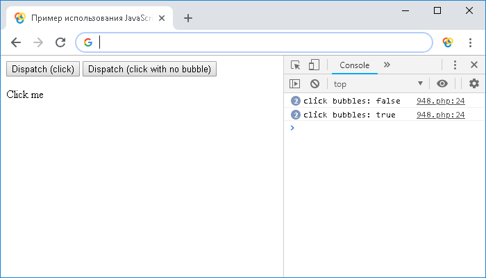 Пример использования JavaScript метода dispatchEvent()