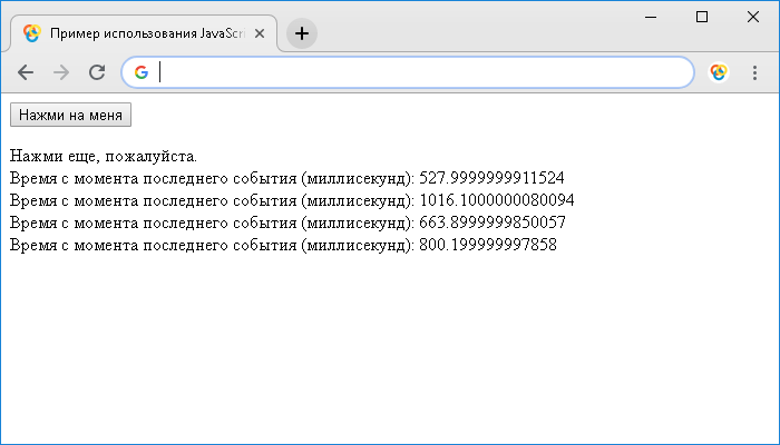Открыть в новом окне. Пример использования JavaScript свойства timeStamp объекта Event