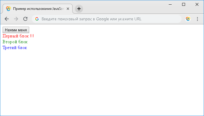 Открыть в новом окне. Пример использования JavaScript метода document.querySelectorAll()