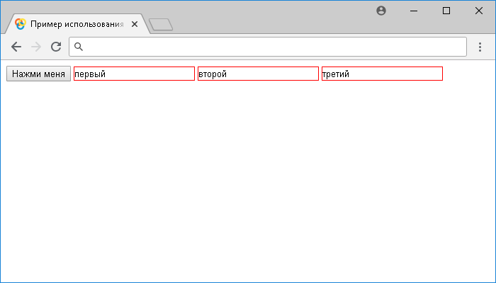 Открыть в новом окне. Пример использования JavaScript метода document.getElementsByName()