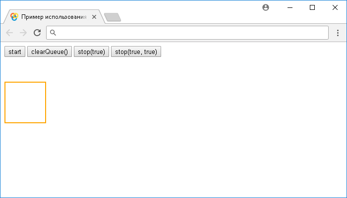 Открыть в новом окне. Пример использования jQuery методов .clearQueue() и .stop()