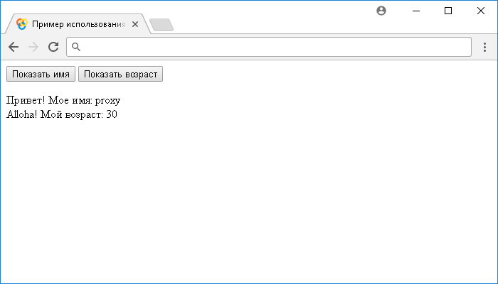 Открыть в новом окне. Пример использования jQuery метода $.proxy().