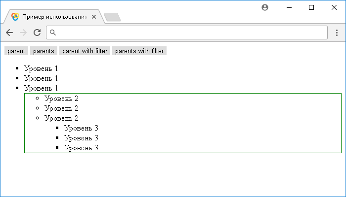 Открыть в новом окне. Пример использования методов parent() и parents()