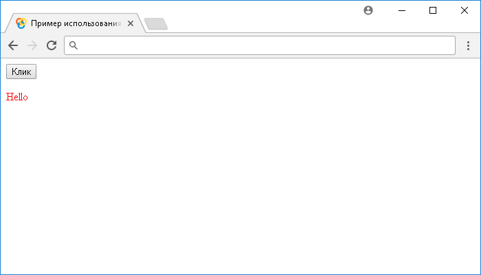 Открыть в новом окне. Пример использования jQuery функции $.getScript() (загрузка и выполнение скрипта).