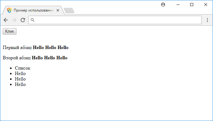 Открыть в новом окне. Пример использования jQuery метода .appendTo()