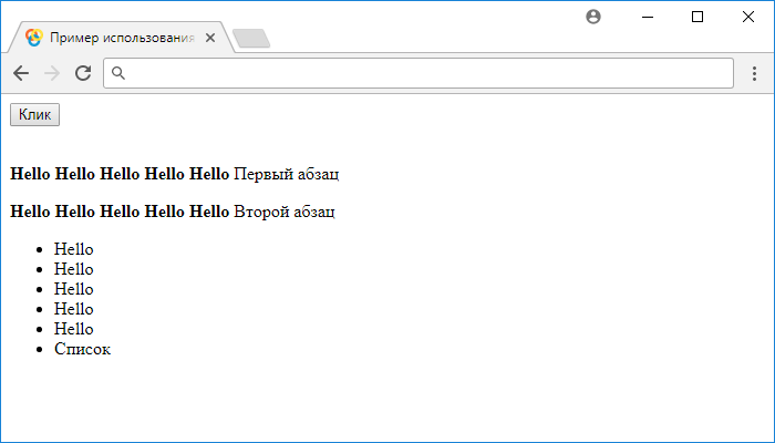 Открыть в новом окне. Пример использования jQuery метода .prepend() (добавление элемента)