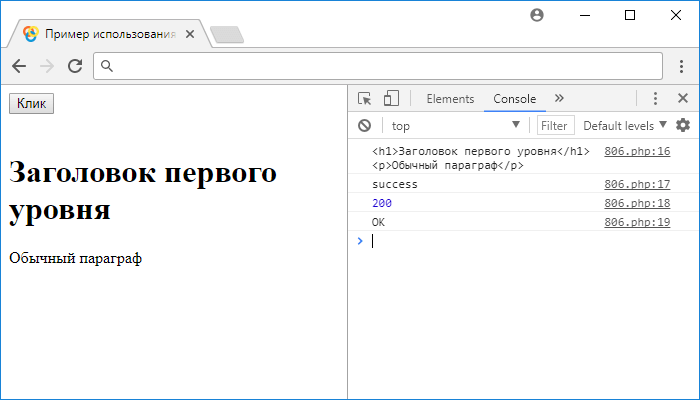 Пример использования jQuery метода .load().