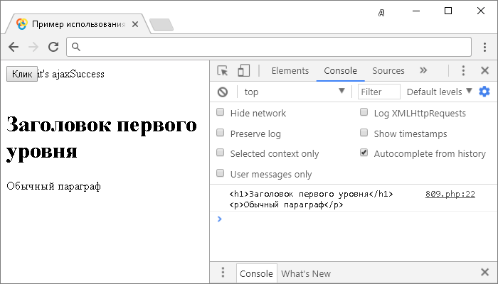 Открыть в новом окне. Пример использования jQuery метода .ajaxSuccess().