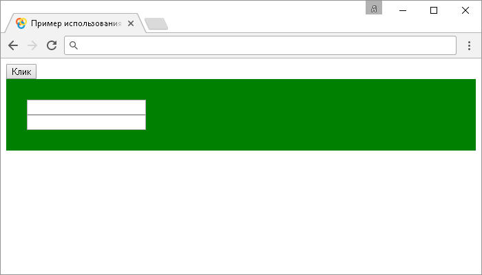 Открыть в новом окне. Пример использования jQuery метода .focusin() (без параметров и с функцией).