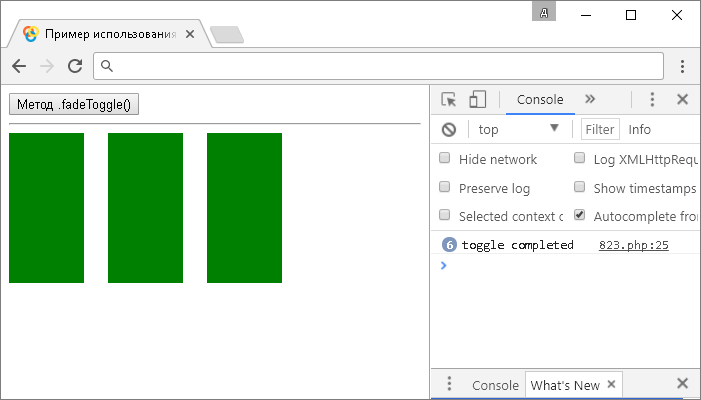 Открыть в новом окне. Пример использования jQuery метода .fadeToggle().