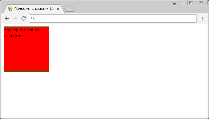 Открыть в новом окне. Пример использования jQuery метода .hover() (две функции).