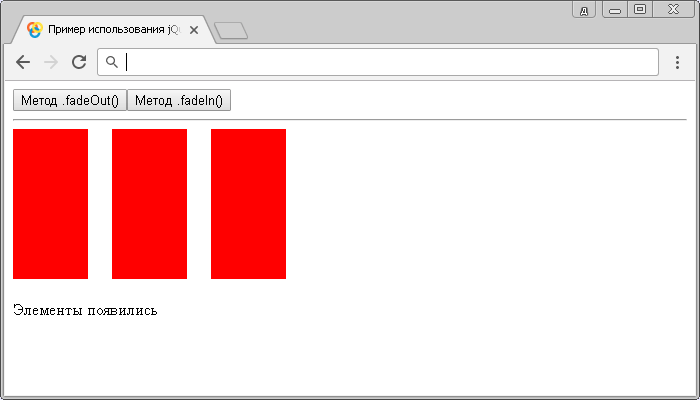 Открыть в новом окне. Пример использования jQuery методов .fadeOut() и .fadeIn() (с callback функцией).