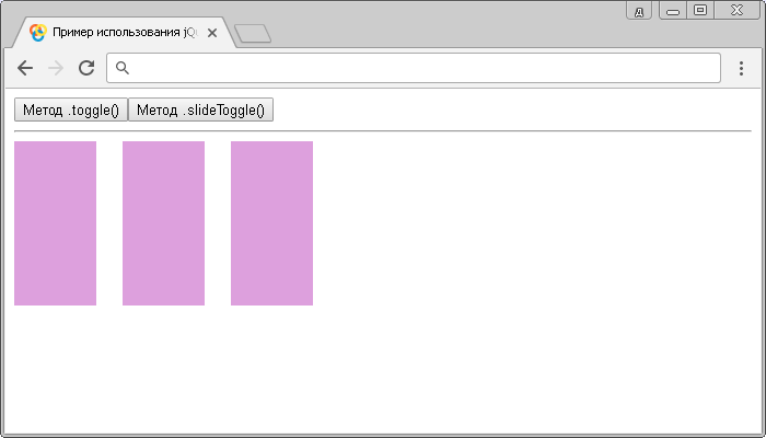 Открыть в новом окне. Пример использования jQuery методов .toggle() и .slideToggle() (различная скорость анимации).