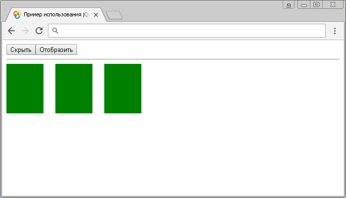 Открыть в новом окне. Пример использования jQuery методов .slideDown() и .slideUp() (без параметров).