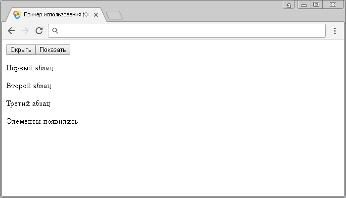 Открыть в новом окне. Пример использования jQuery методов .hide() и .show() (с callback функцией).